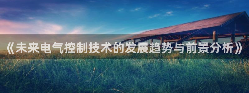 凯发k8天生赢家·一触即发