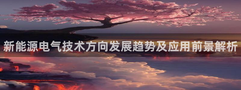 凯发平台k8