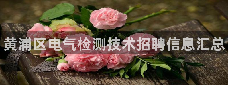 凯发k8国际真人版安全送38元