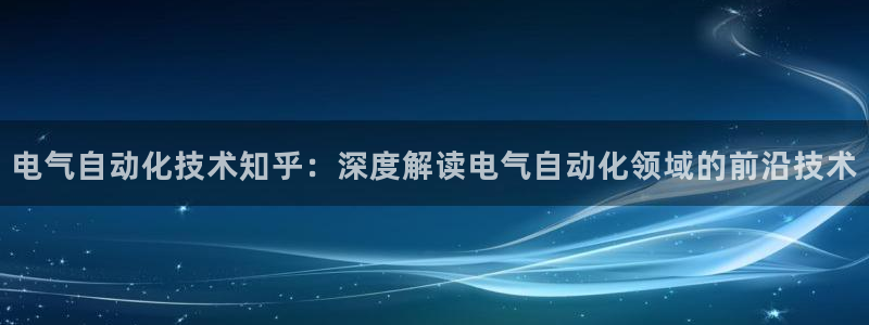 凯发旗舰网站