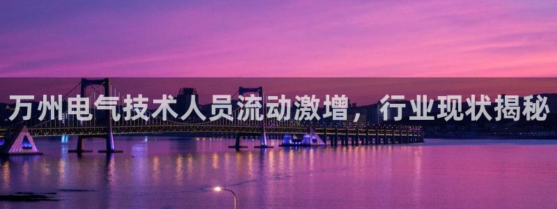 凯发k8娱乐平台网址