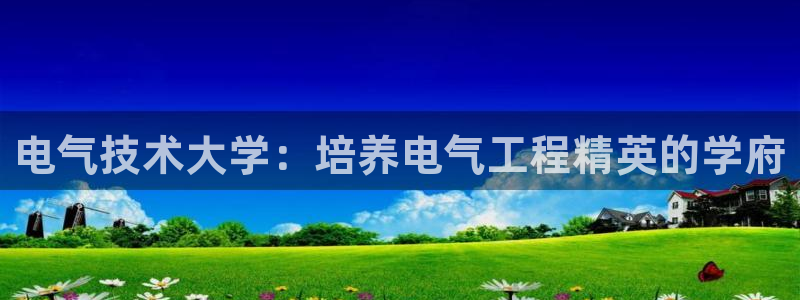 凯发国际网络平台网址