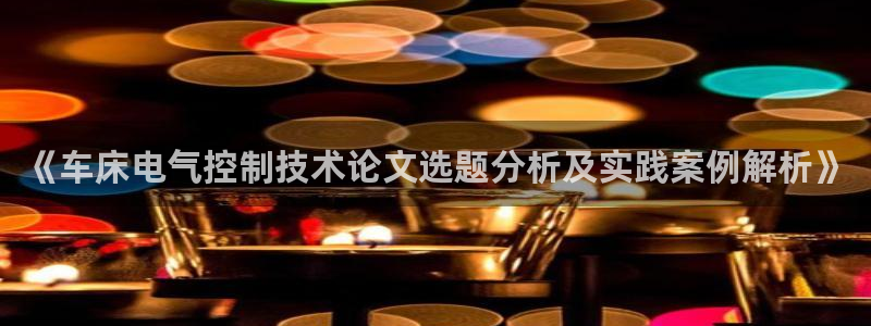 凯发国际平台登录入口官网