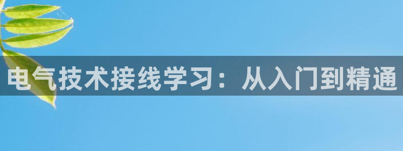 凯发旗舰厅登录免费下载