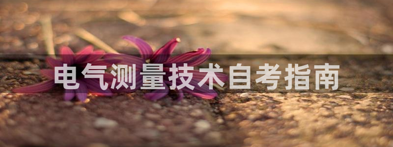 凯发k8旗舰厅yue来就送38