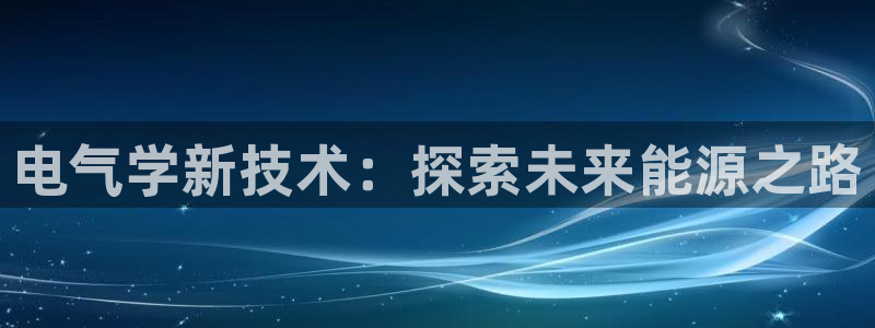 凯发旗舰客户端