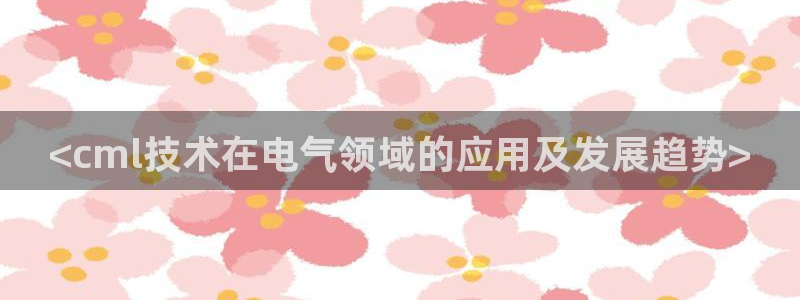 凯发平台k8