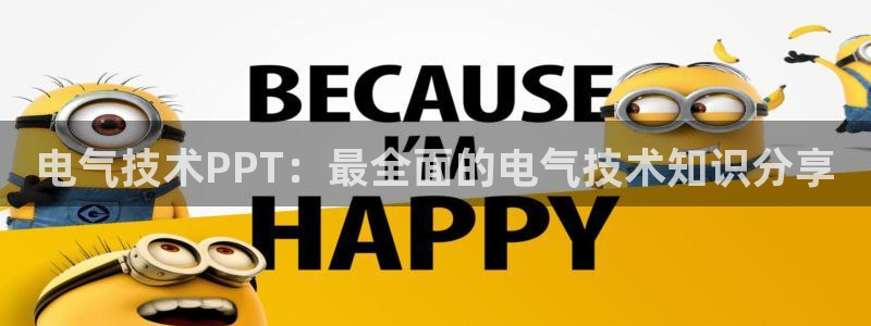 凯发k8国际真人娱乐旗舰厅