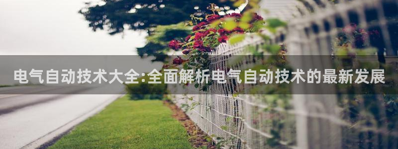 凯发官网入口首页