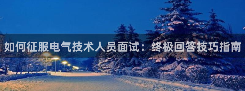 凯发k8娱乐官网地址app下载 | 首页