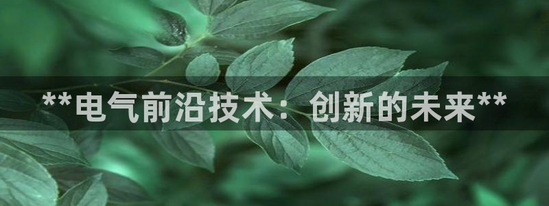 凯发k8娱乐旗舰厅