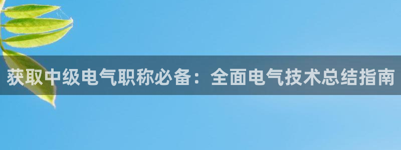 凯发国际网站